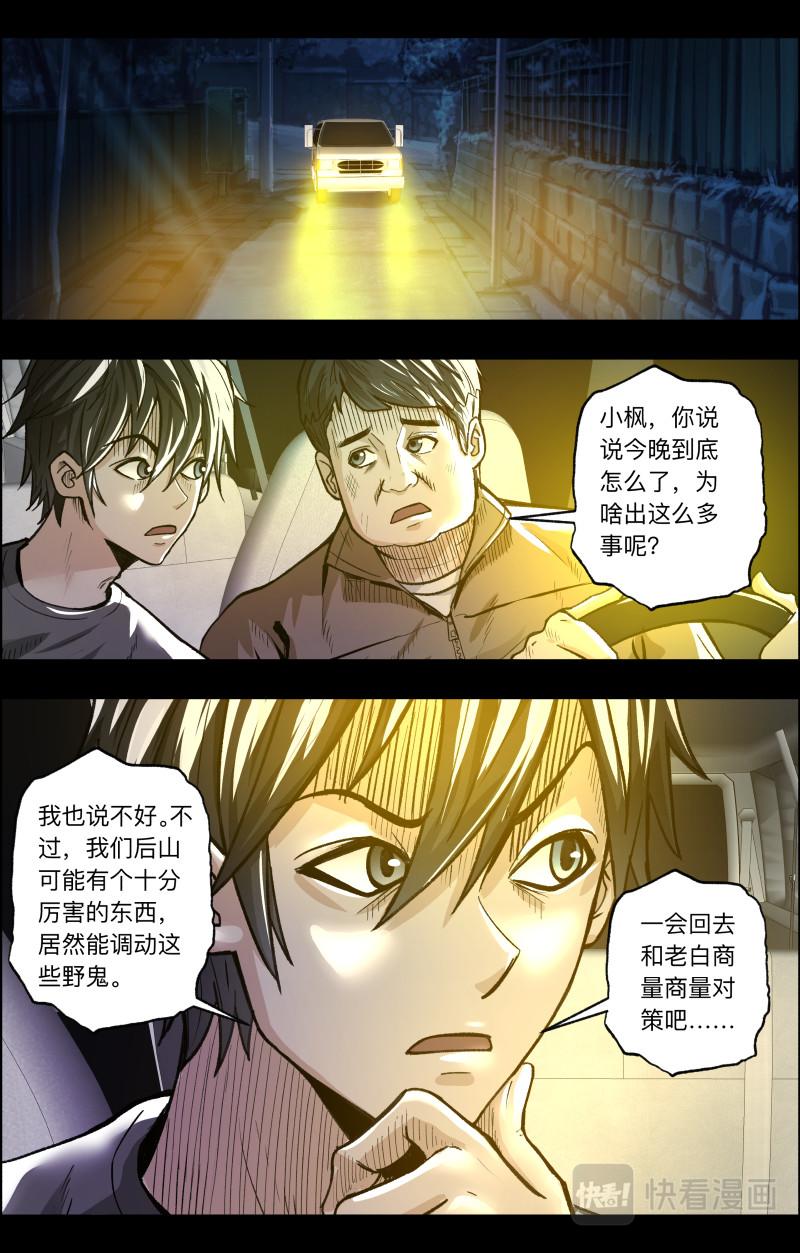 第112话 老白危险2-第114话
