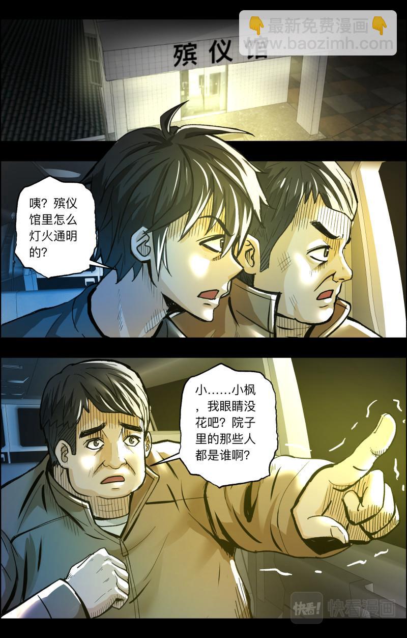 第112话 老白危险2-第114话