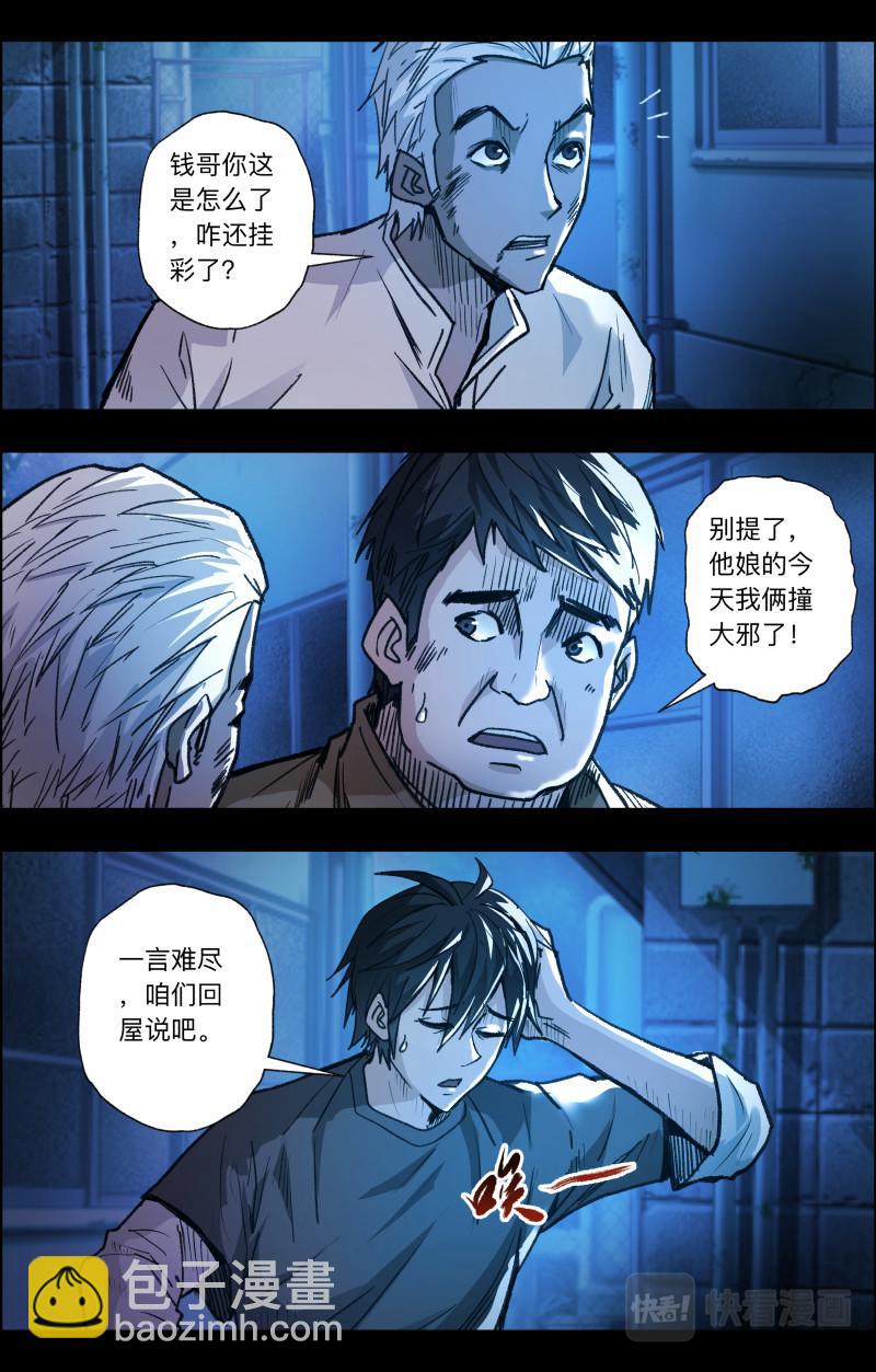 第112话 老白危险2-第114话