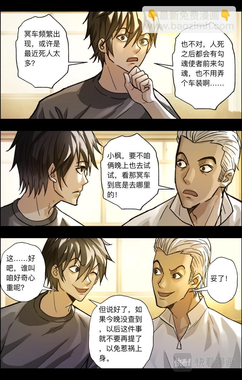 第114话 冥车-第116话