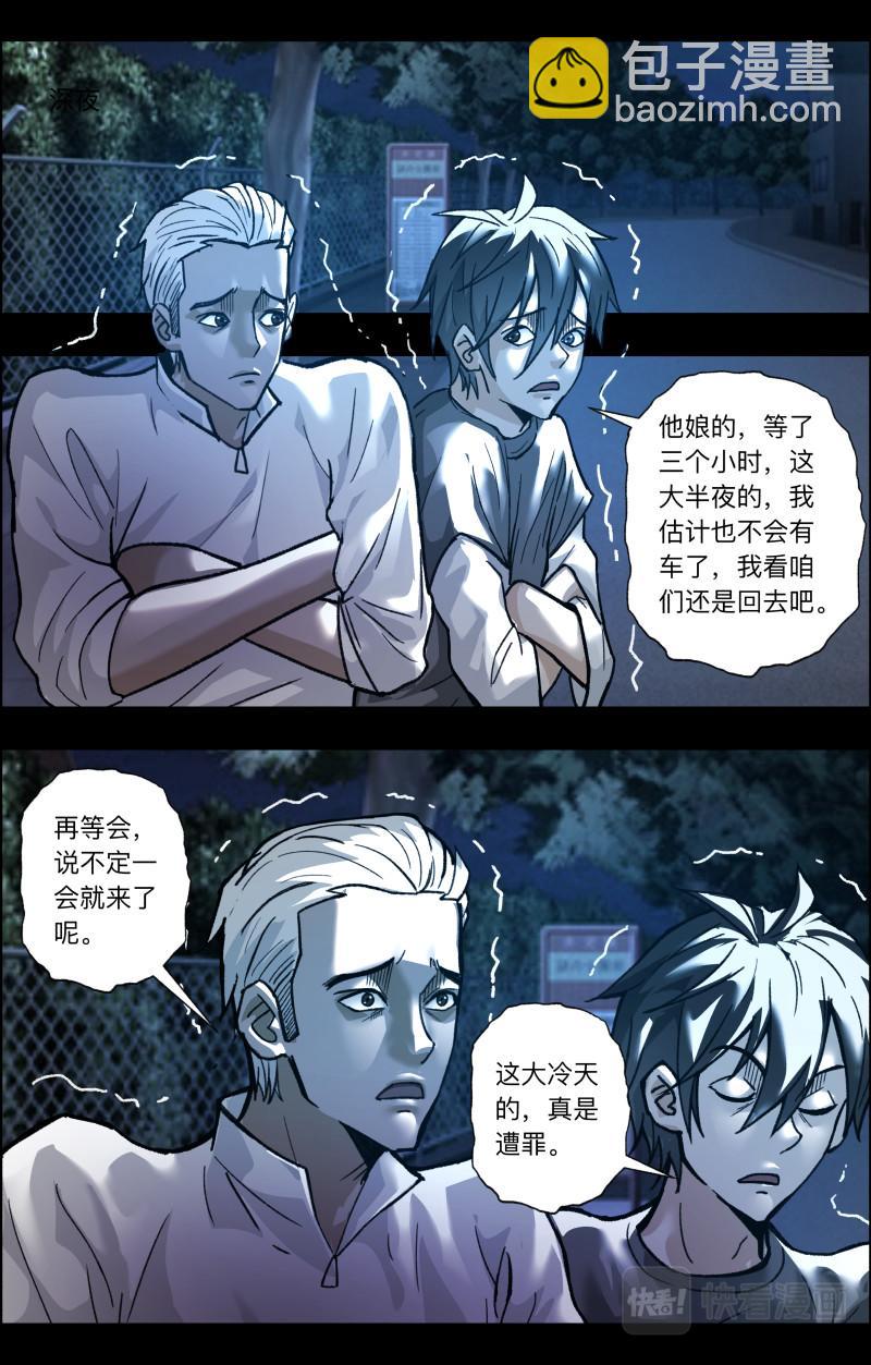 第114话 冥车-第116话