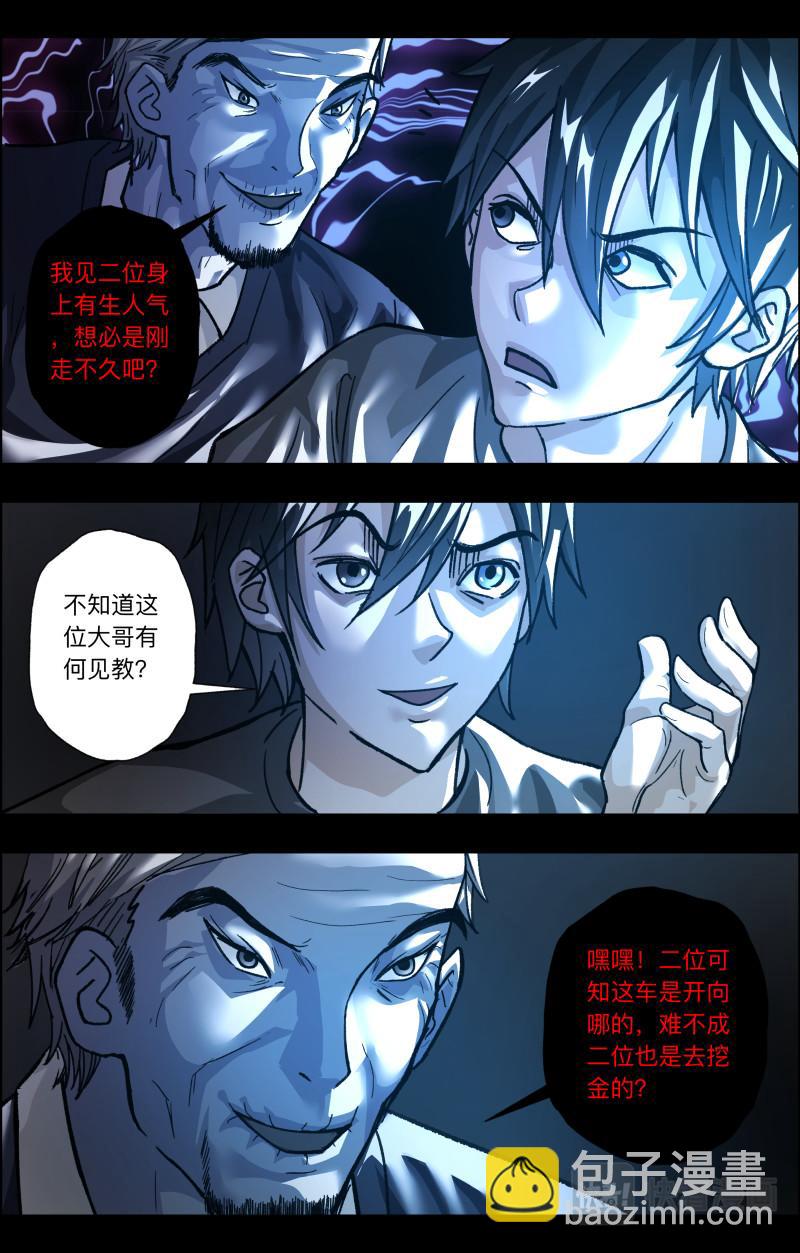 第114话 冥车-第116话