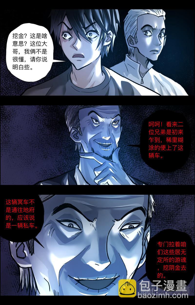 第114话 冥车-第116话