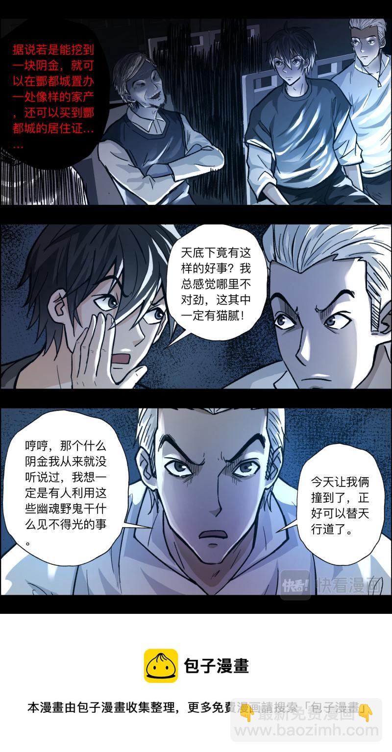 第114话 冥车-第116话
