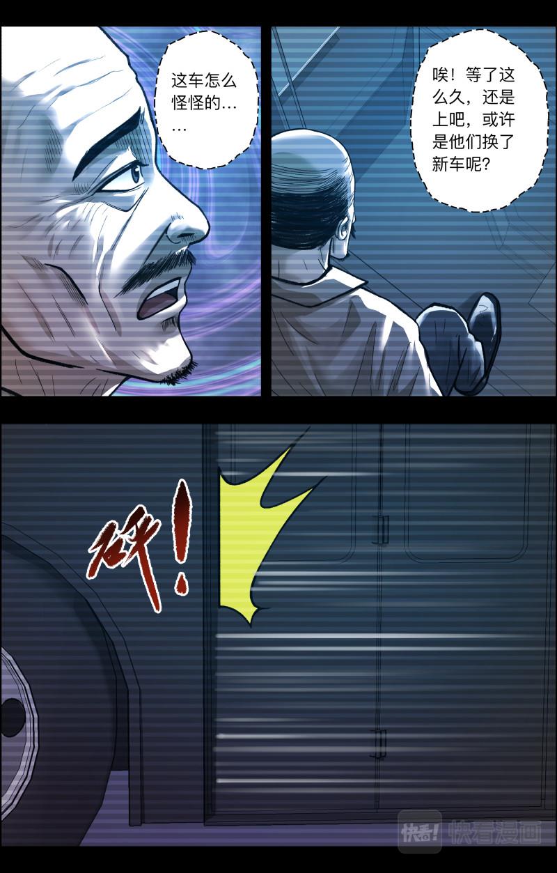 第114话 冥车-第116话