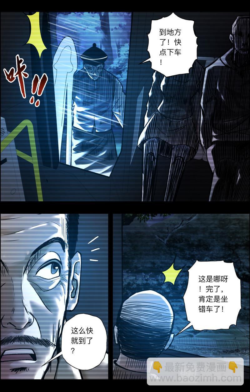 第114话 冥车-第116话
