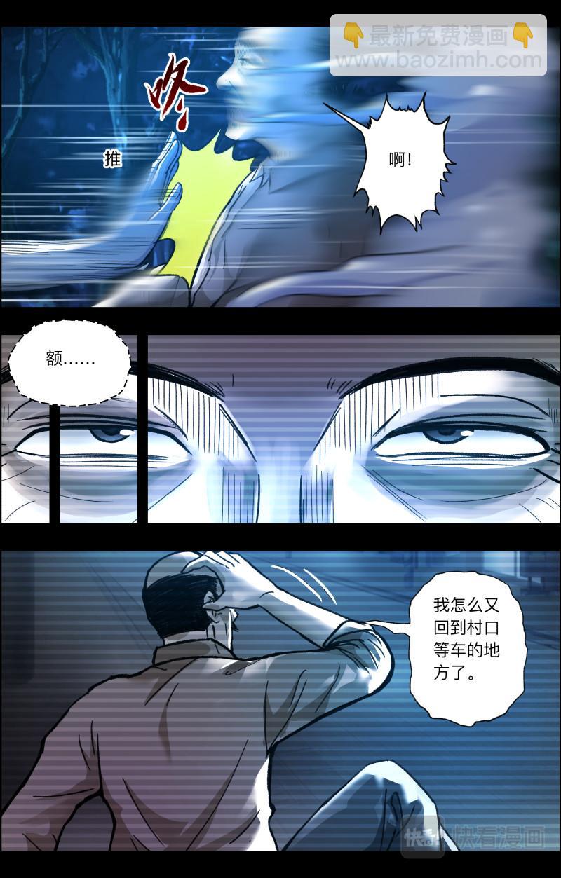 第114话 冥车-第116话