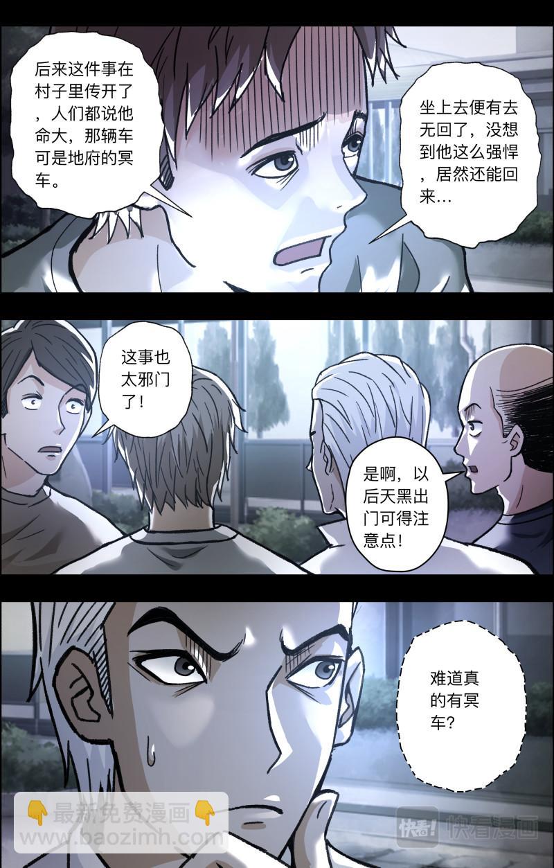 第114话 冥车-第116话