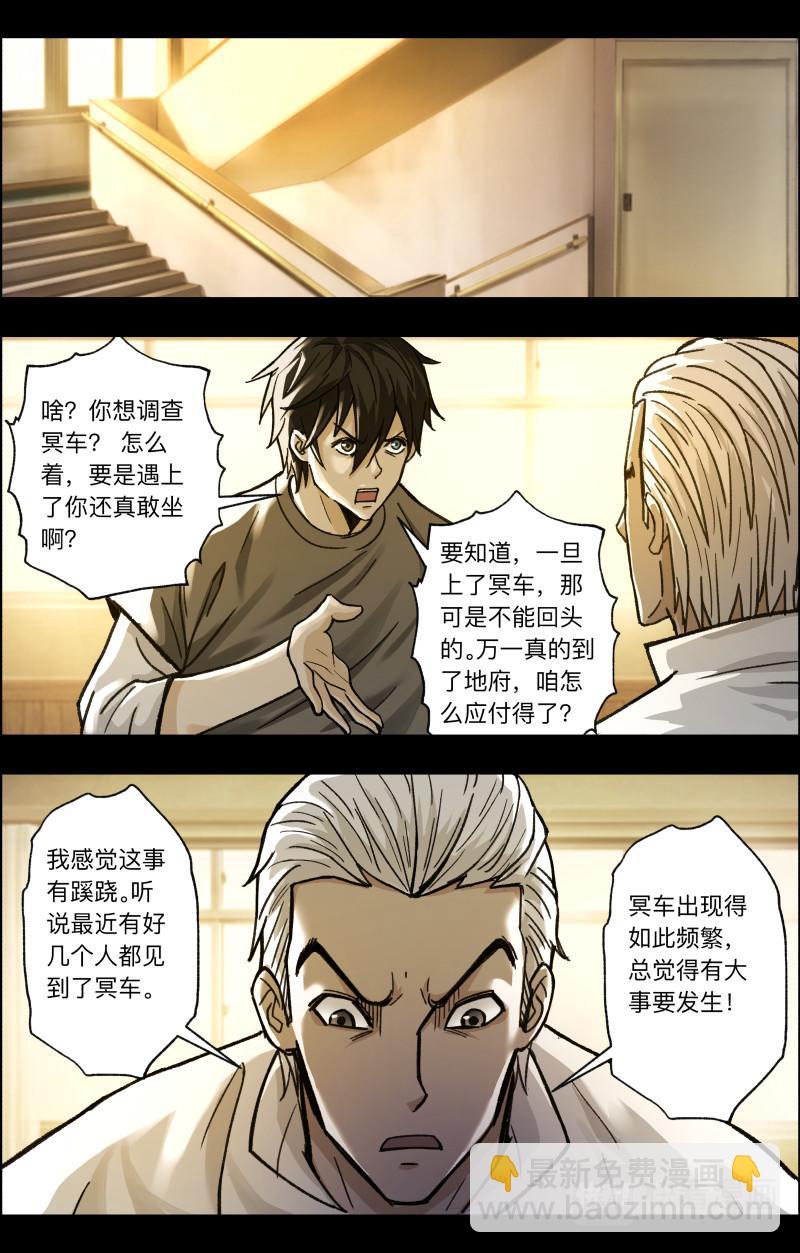 第114话 冥车-第116话