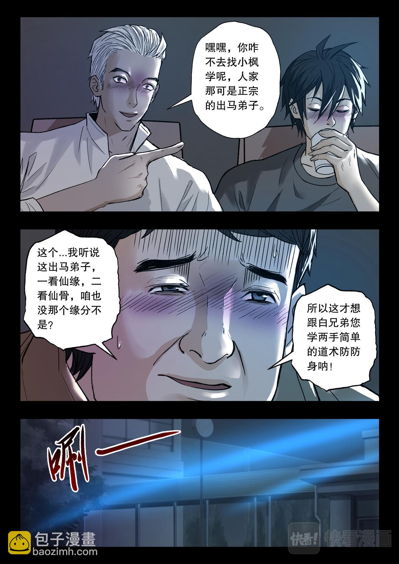 第118话 又见蓝光-第120话