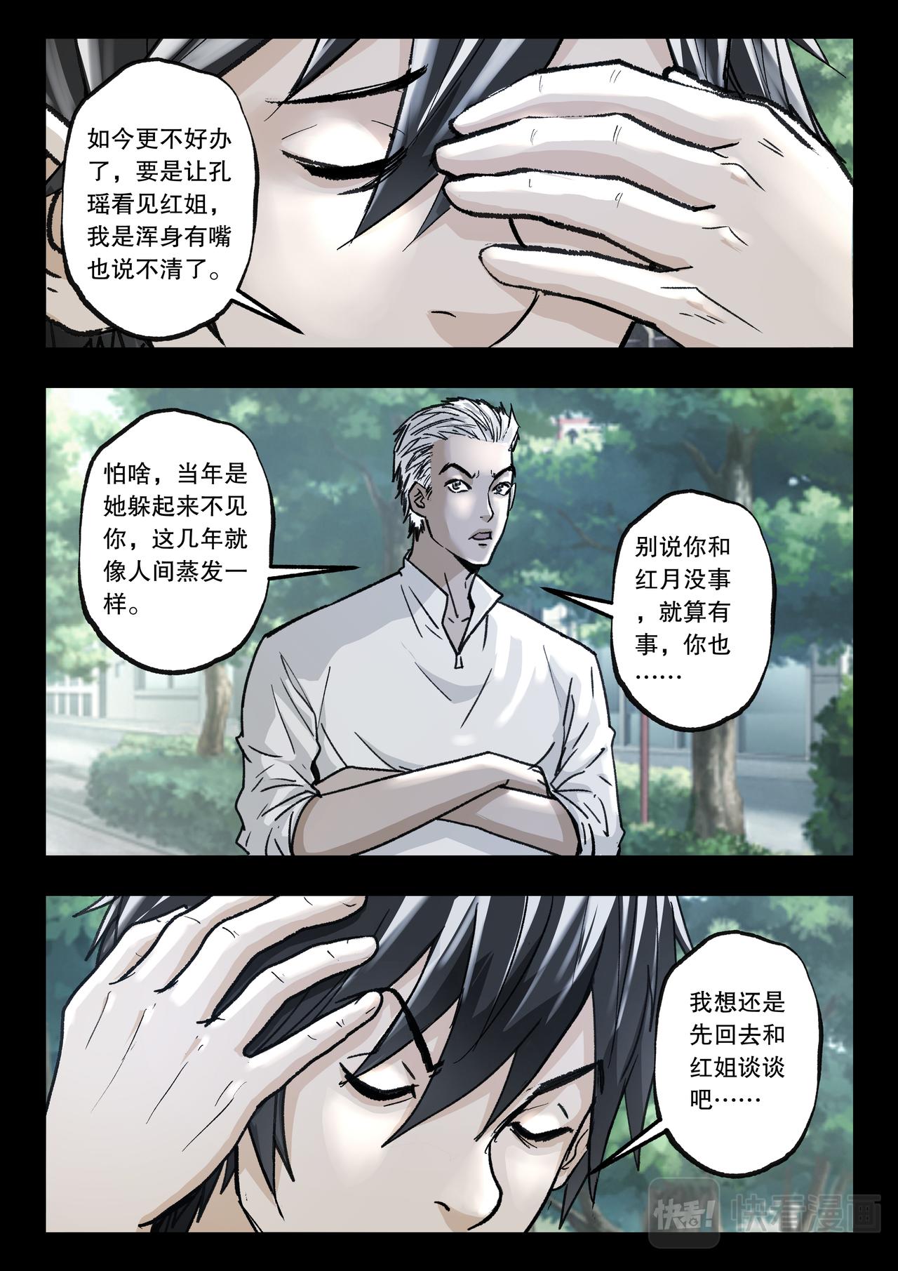 第120话 情为何物-第122话