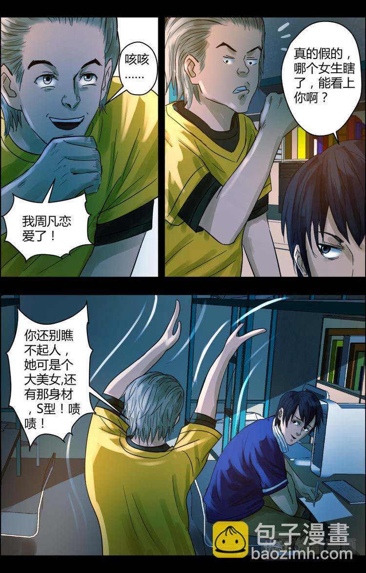 第二十话 诡异寝室-第20话
