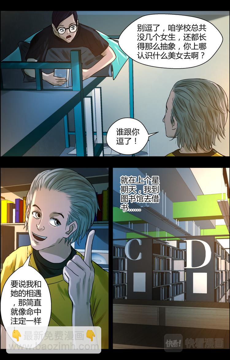第二十话 诡异寝室-第20话