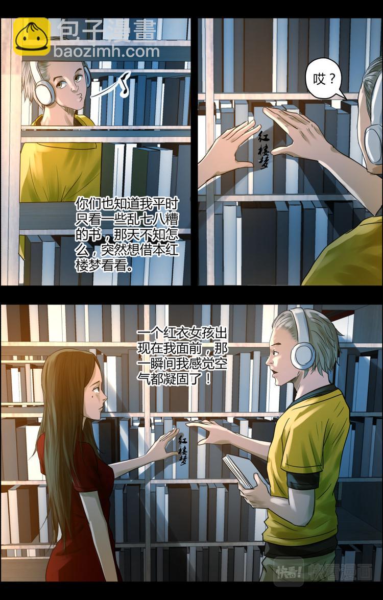 第二十话 诡异寝室-第20话
