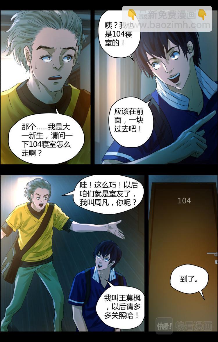 第二十话 诡异寝室-第20话