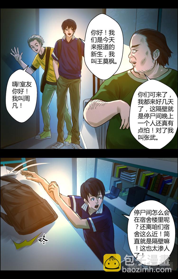 第二十话 诡异寝室-第20话