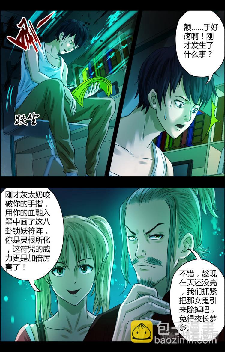 第二十二话 请仙-第22话
