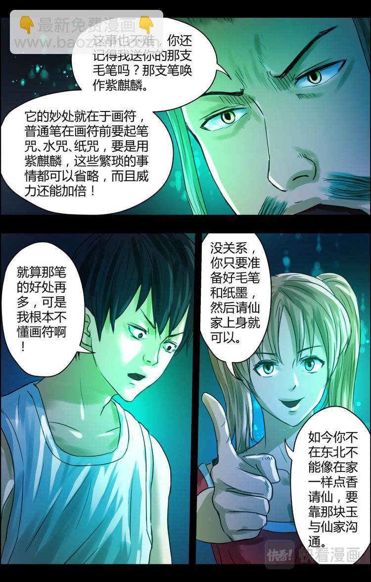 第二十二话 请仙-第22话
