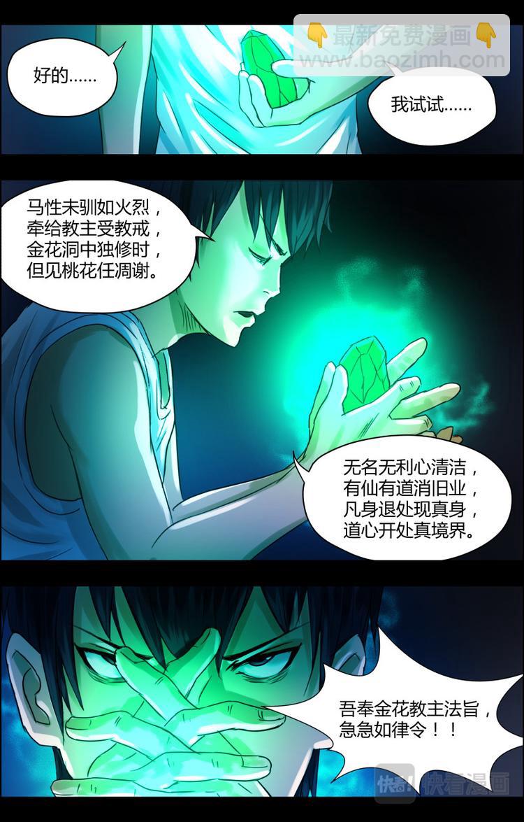 第二十二话 请仙-第22话