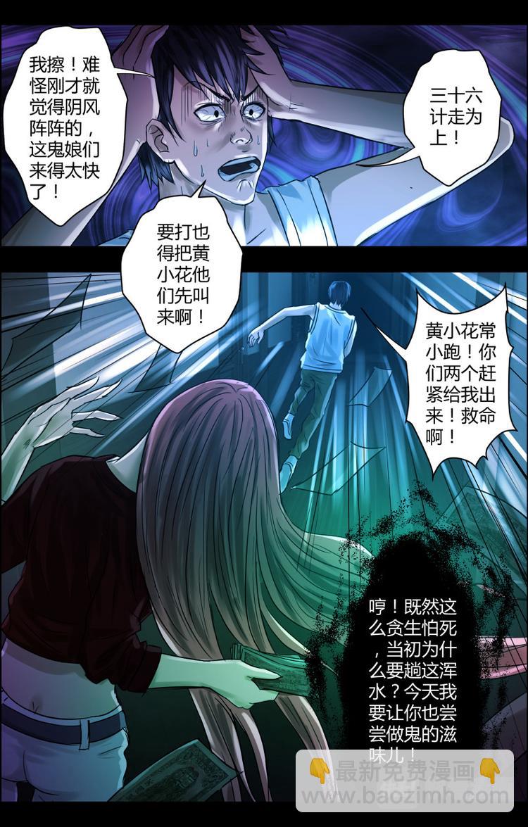 第二十六话 死中求生-第26话
