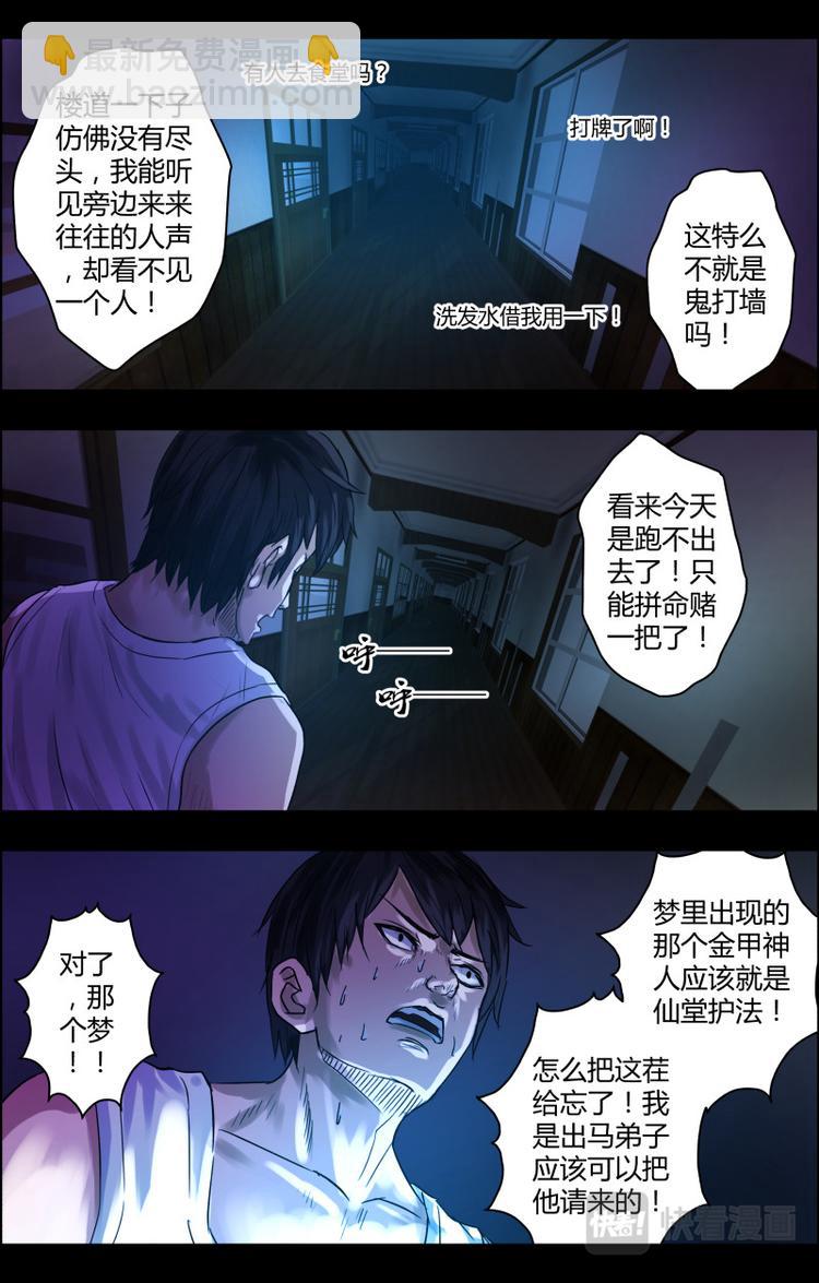第二十六话 死中求生-第26话