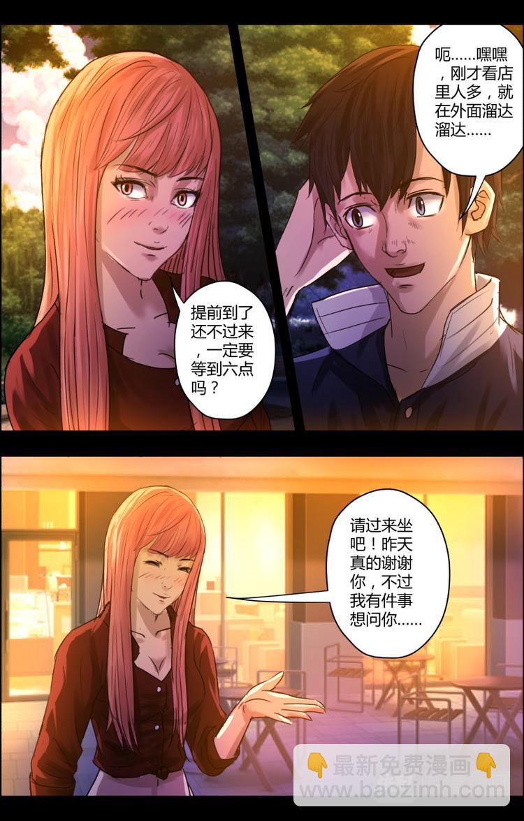 第28话 奶茶西施-第28话