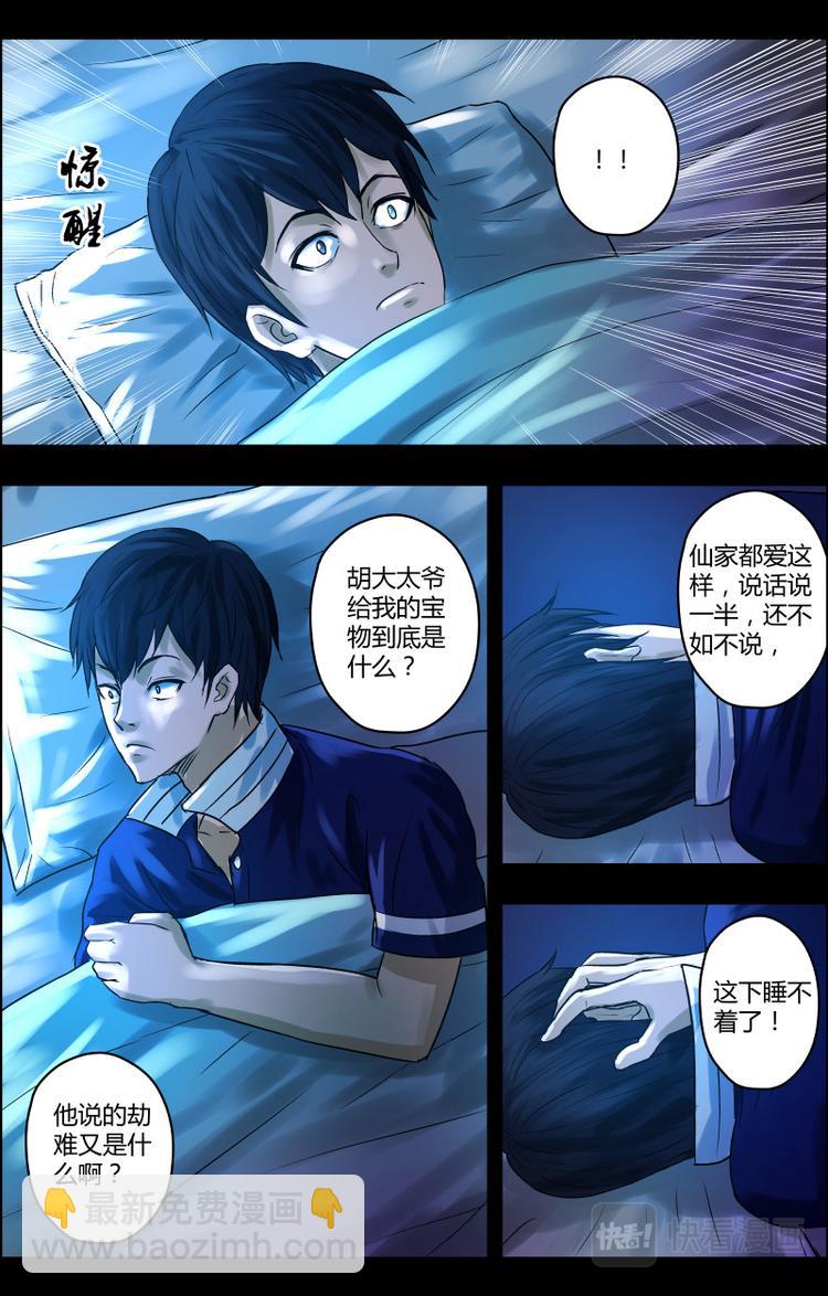 第30话 胡大太爷-第30话
