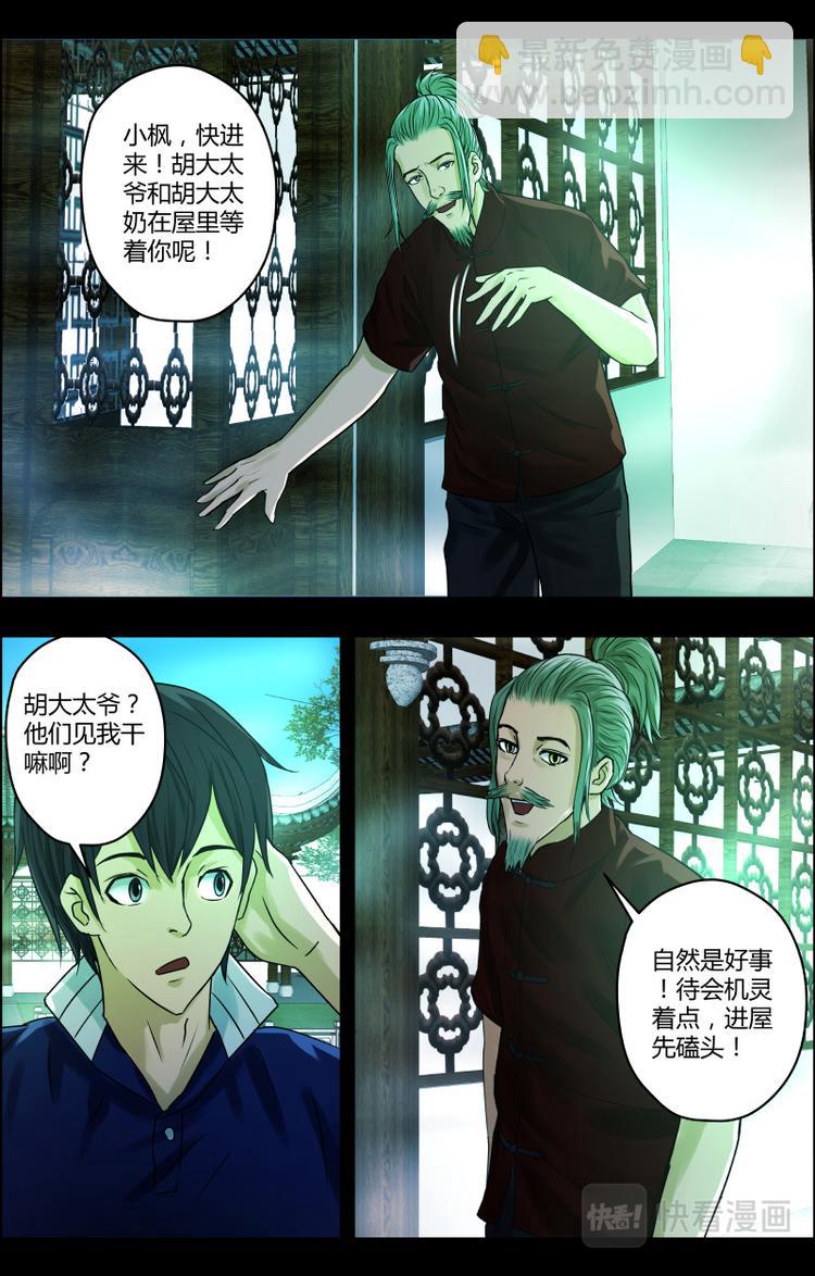 第30话 胡大太爷-第30话