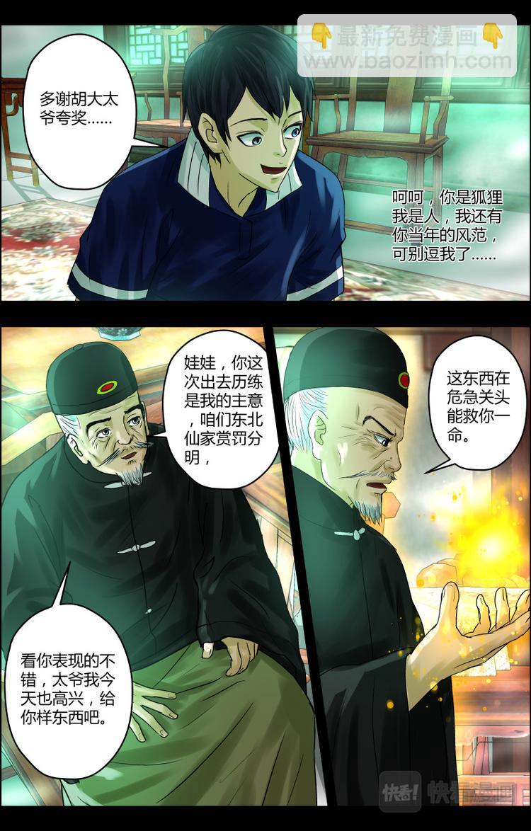 第30话 胡大太爷-第30话