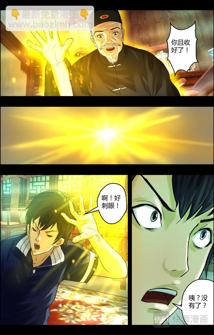 第30话 胡大太爷-第30话