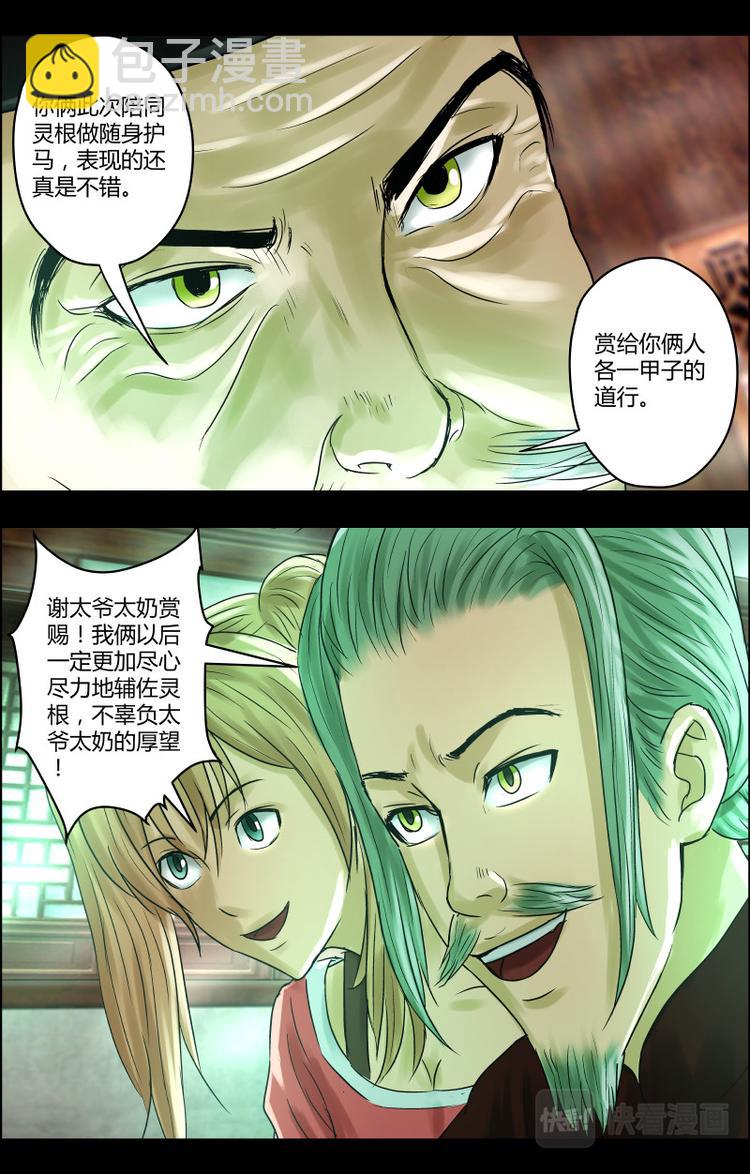 第30话 胡大太爷-第30话
