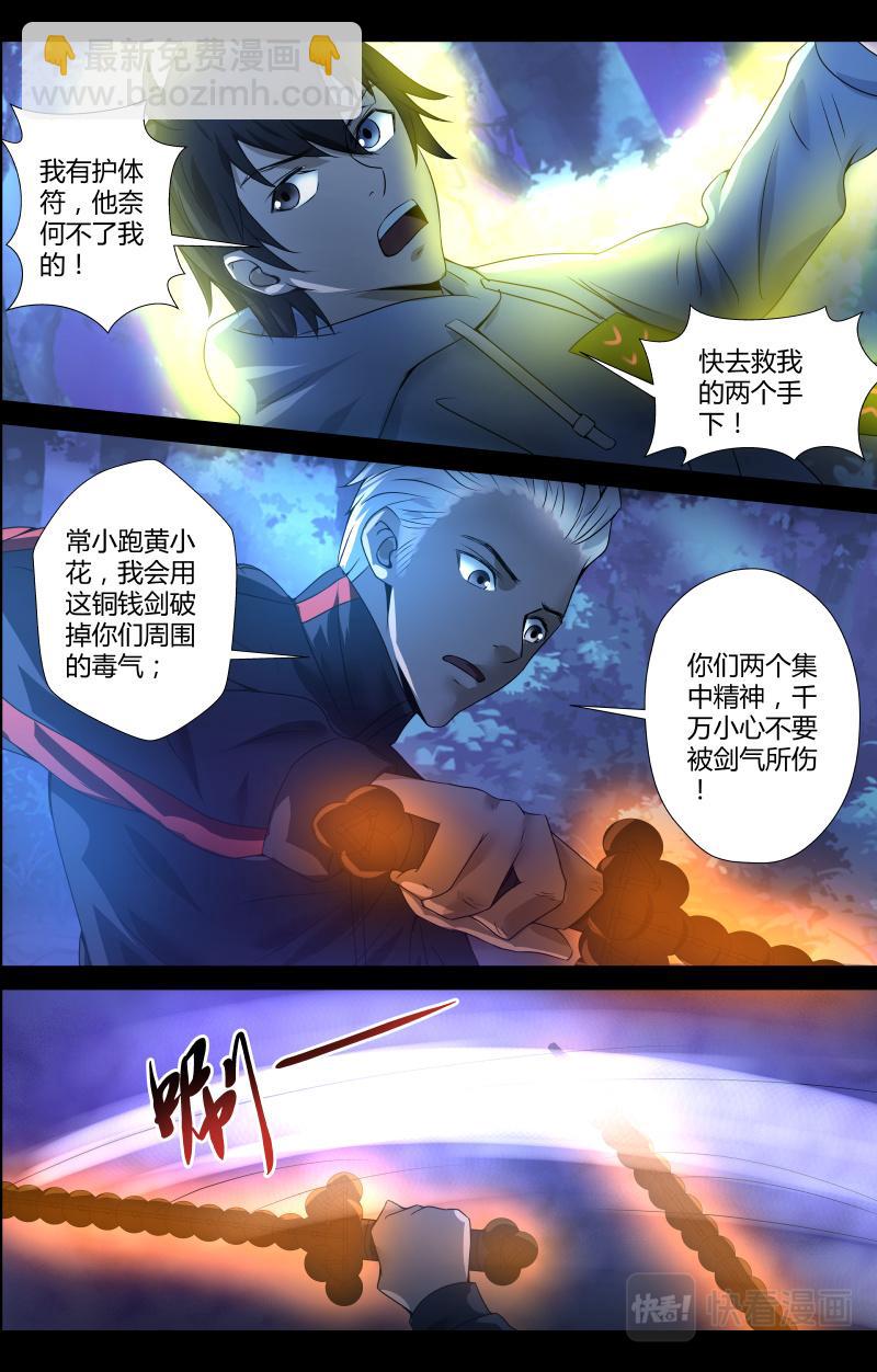 第44话 赶尸人1-第44话