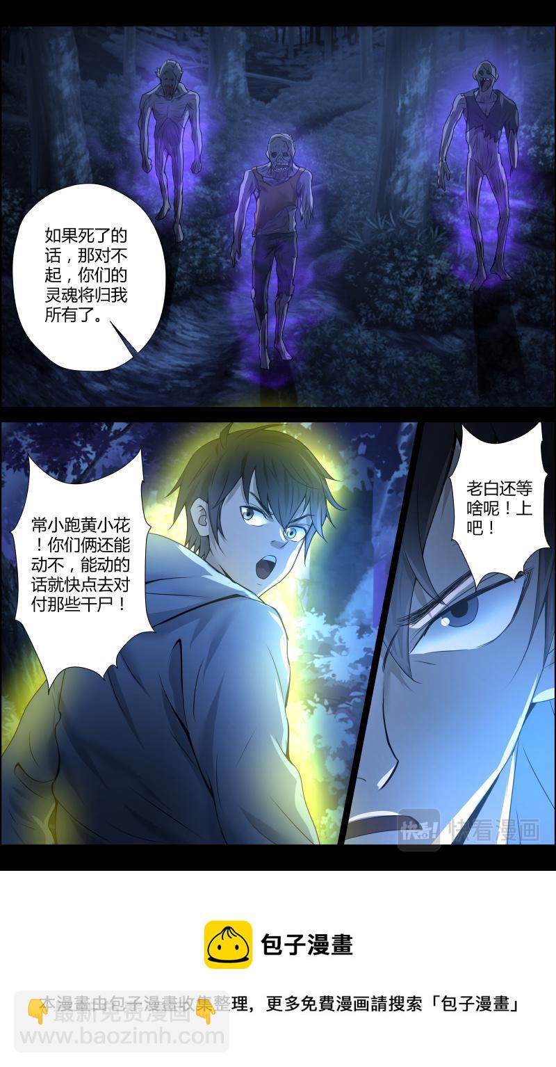 第44话 赶尸人1-第44话