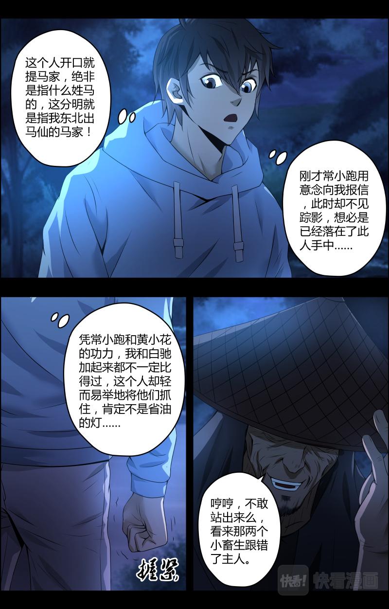第44话 赶尸人1-第44话