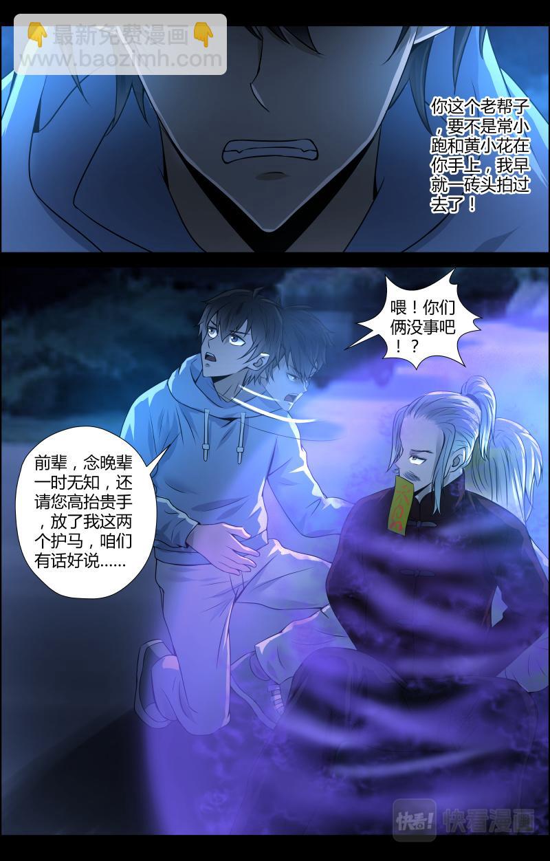 第44话 赶尸人1-第44话