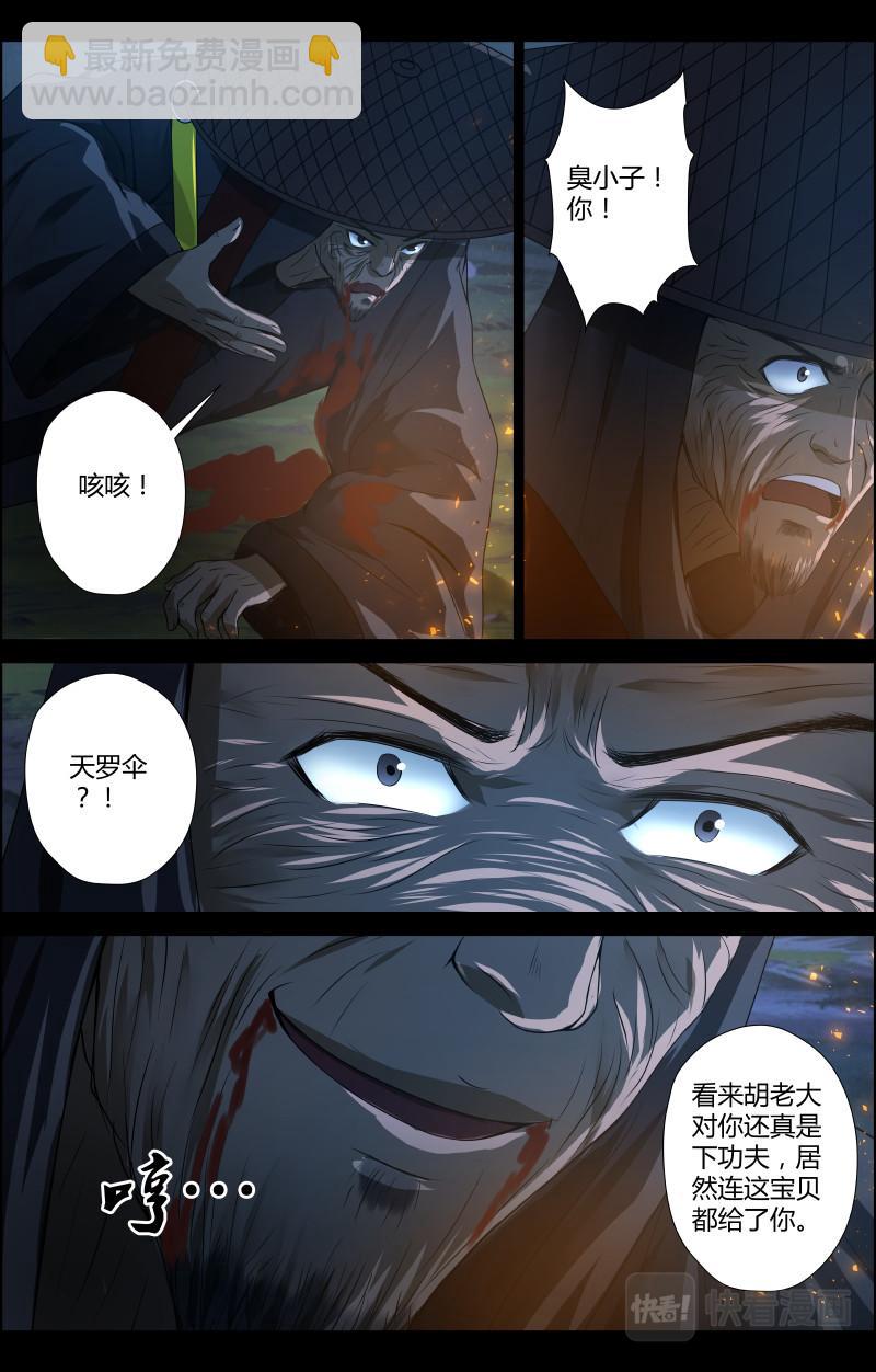 第46话 赶尸人3-第46话
