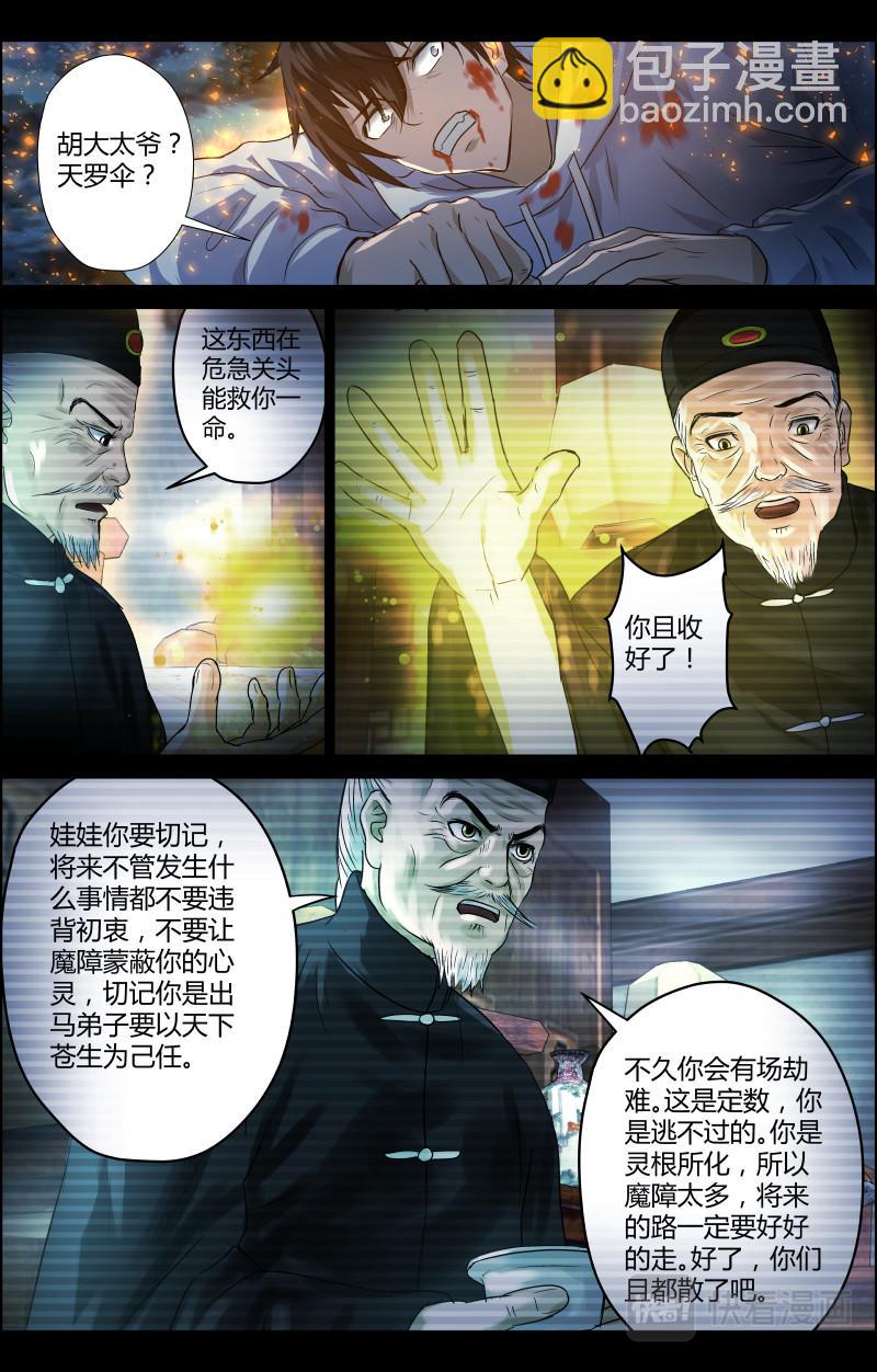 第46话 赶尸人3-第46话