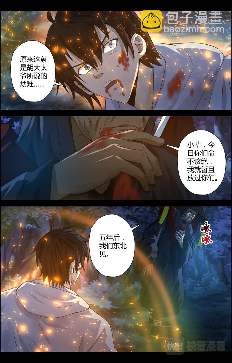 第46话 赶尸人3-第46话