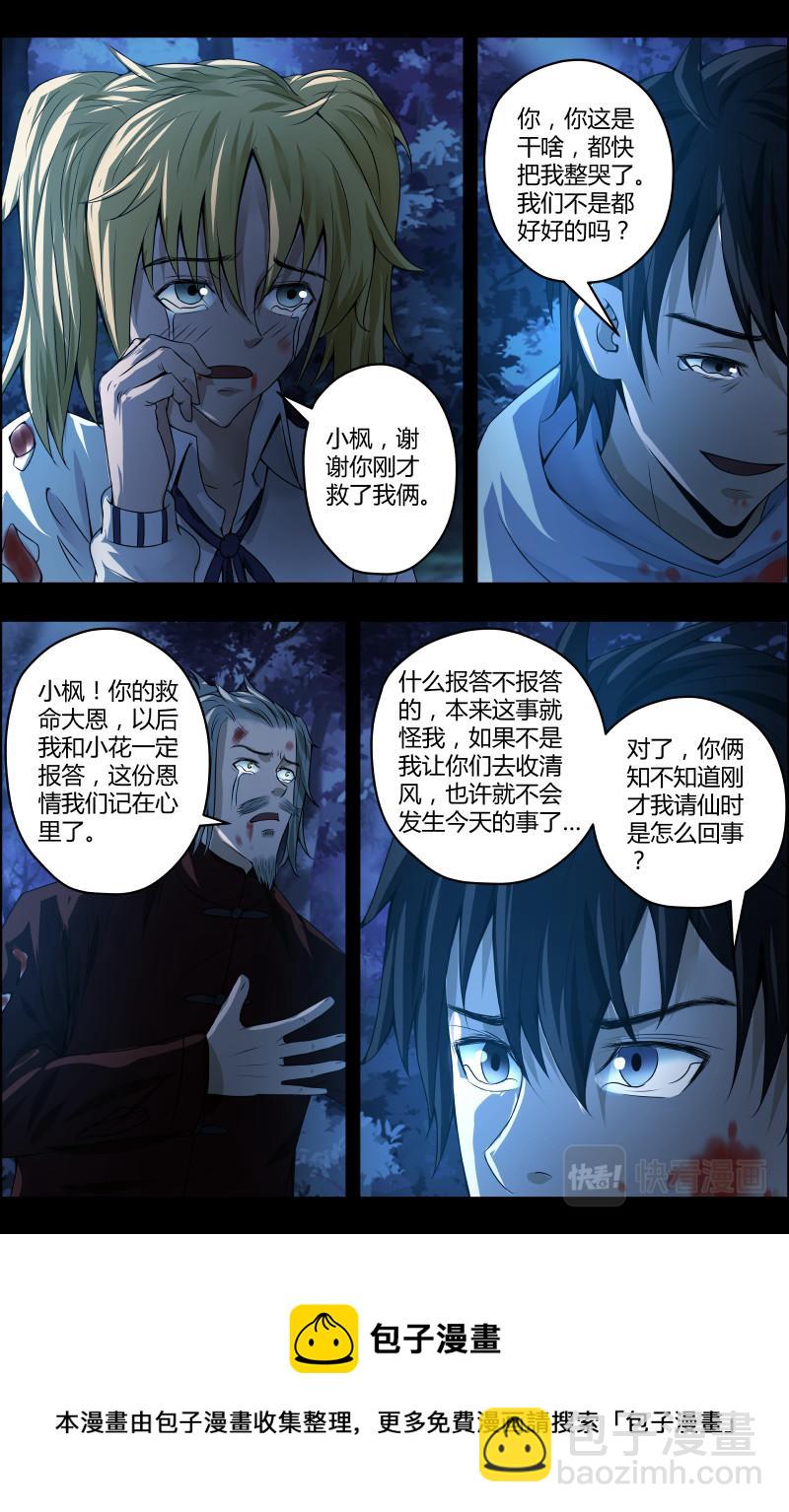 第46话 赶尸人3-第46话
