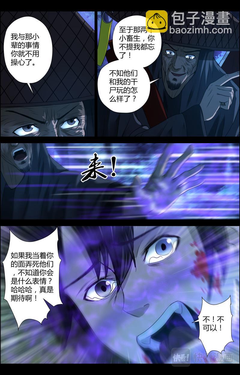 第46话 赶尸人3-第46话