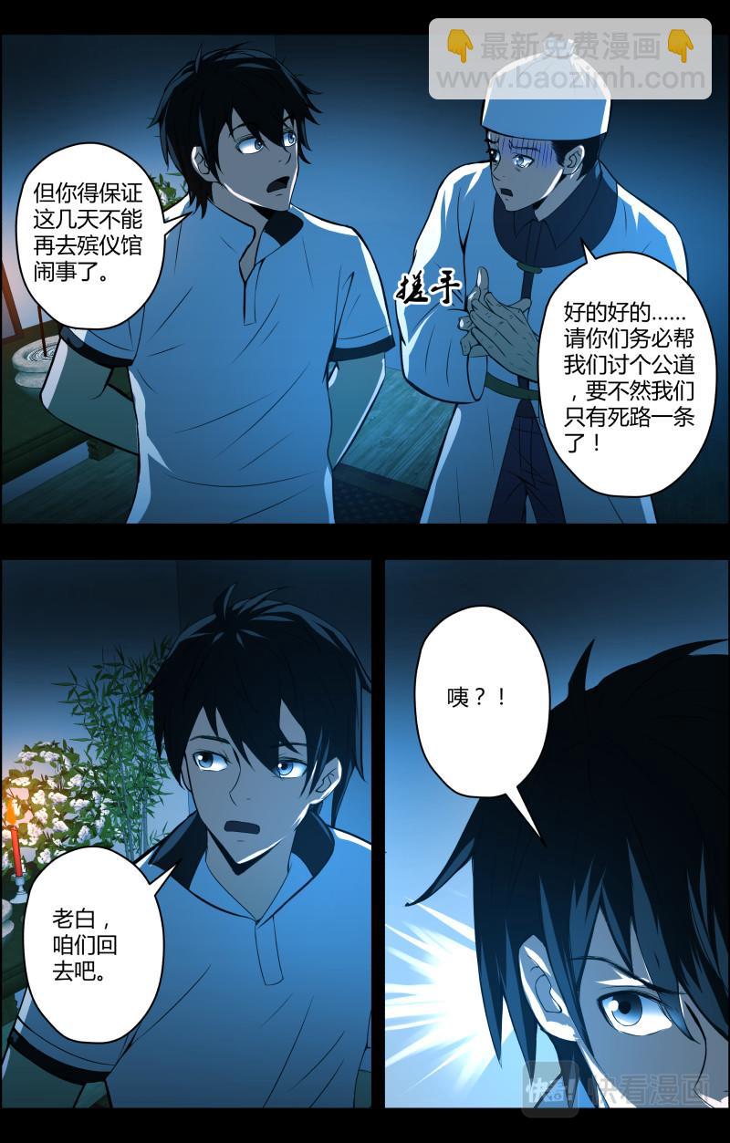 第50话 李守财2-第50话