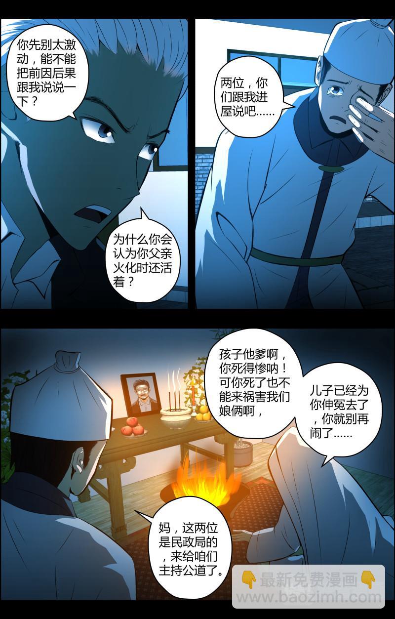 第50话 李守财2-第50话