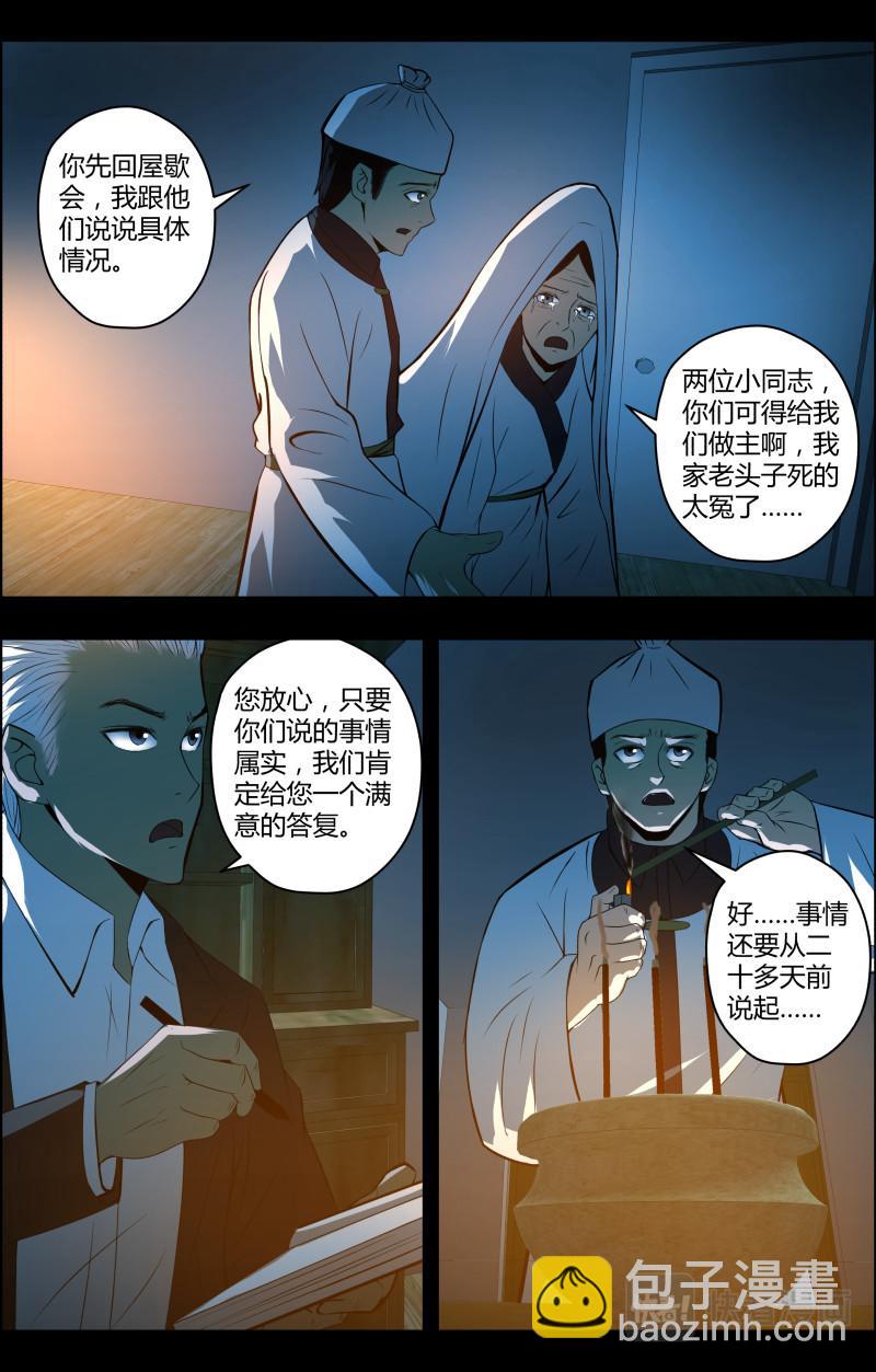 第50话 李守财2-第50话