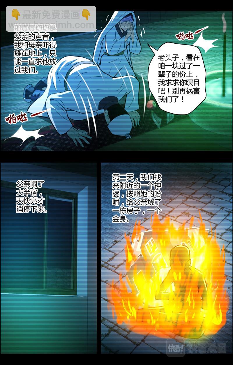 第50话 李守财2-第50话