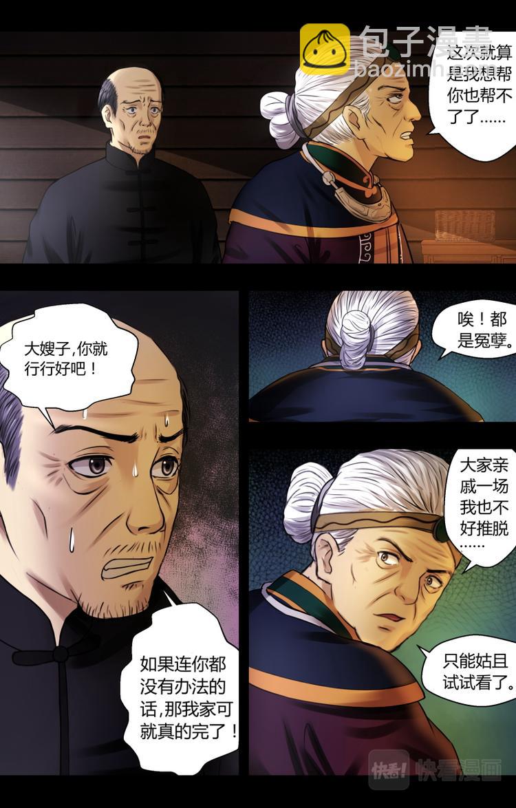第六话求助-第6话