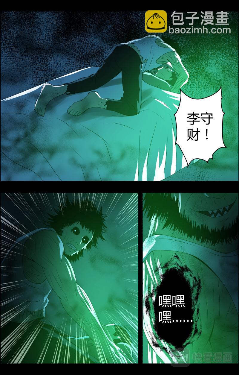 第52话 李守财4-第52话