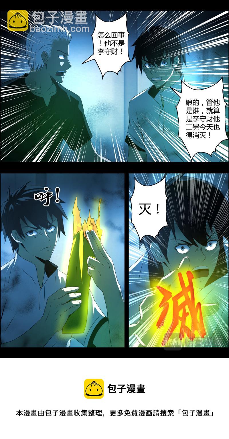 第52话 李守财4-第52话