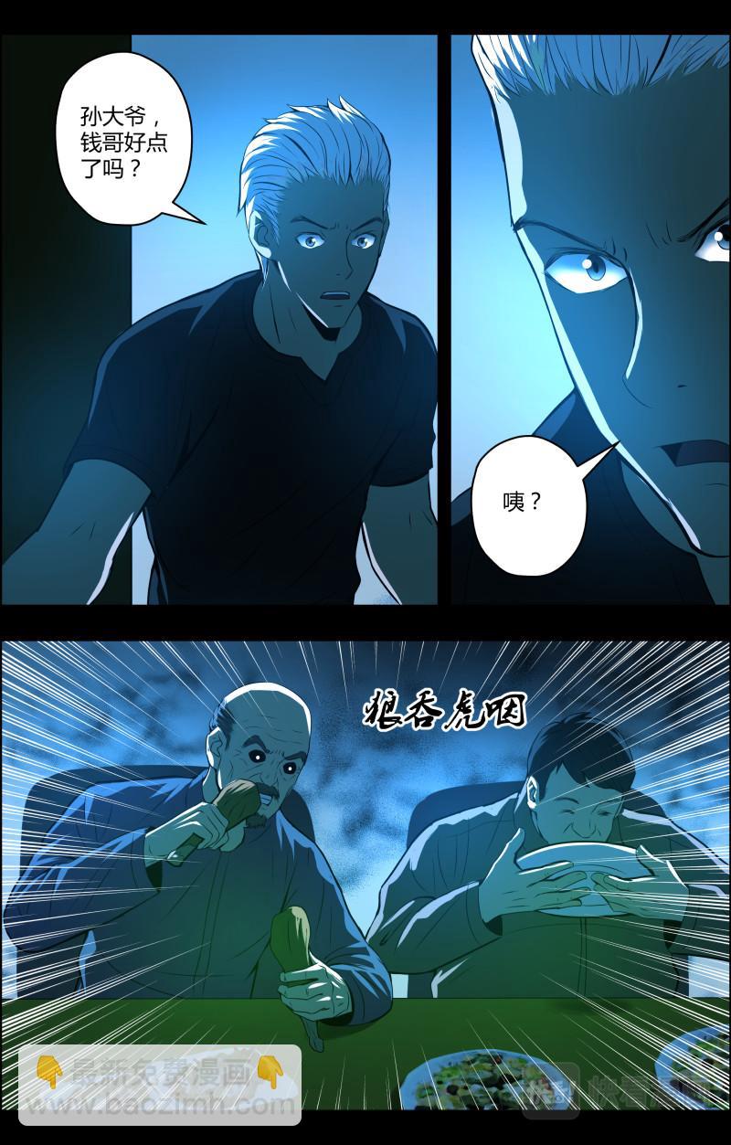 第54话 李守财6-第54话