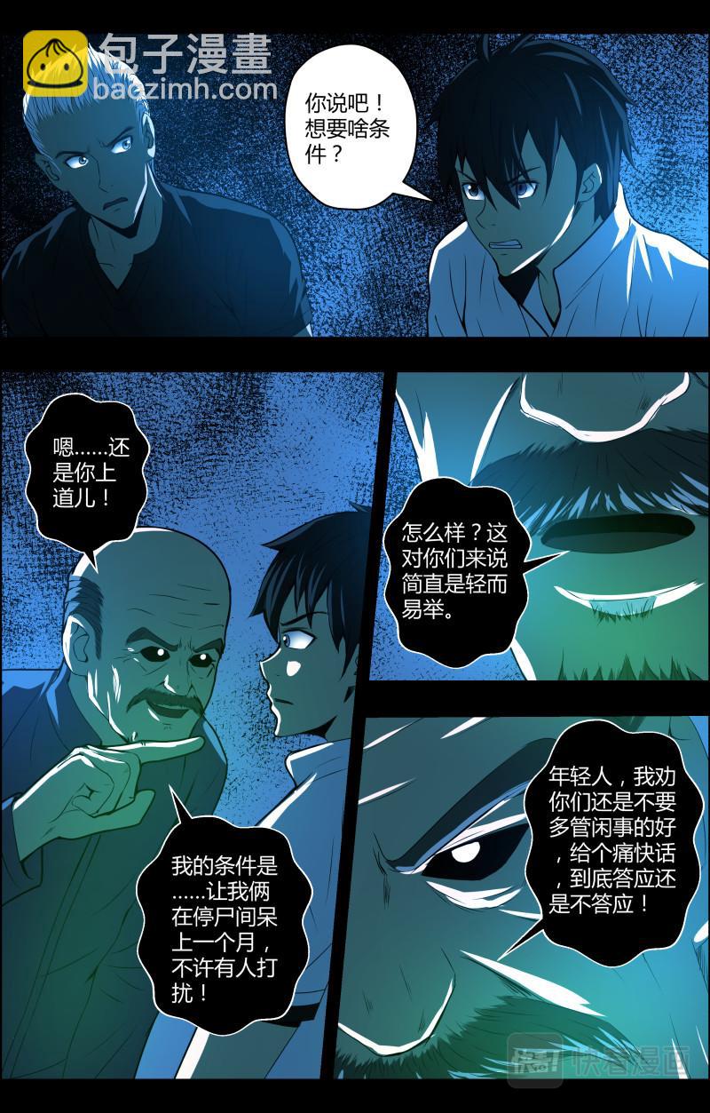 第54话 李守财6-第54话
