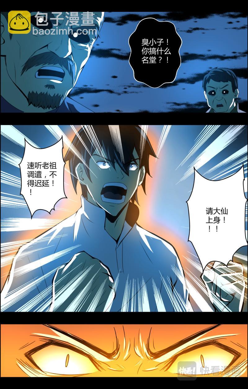 第54话 李守财6-第54话
